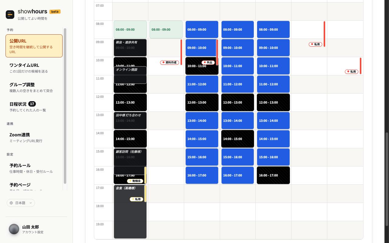 showhoursの候補編集画面。1週間のタイムラインに空き時間の候補が並び、ブロックした時間帯と公開中の時間帯が色分けされている